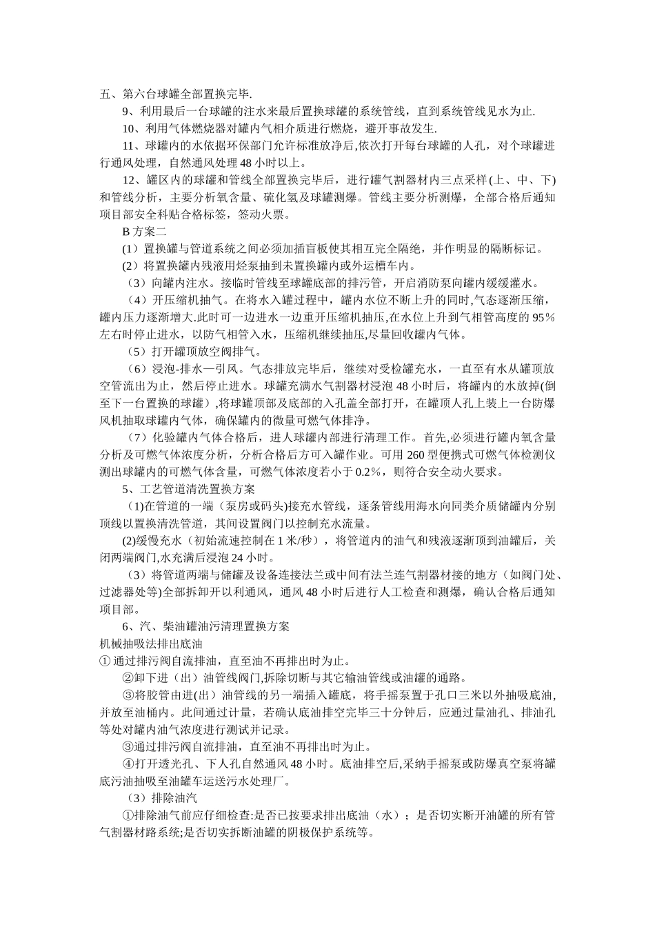 油罐拆除方案_第3页