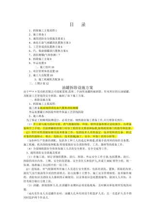 油罐拆除方案