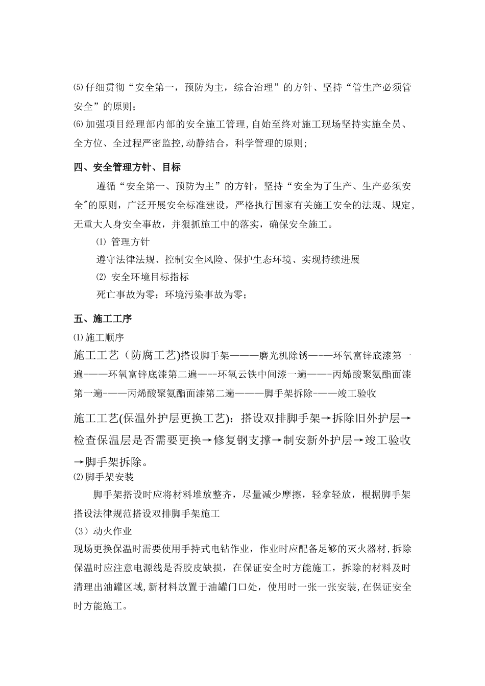 油罐施工安全方案_第2页