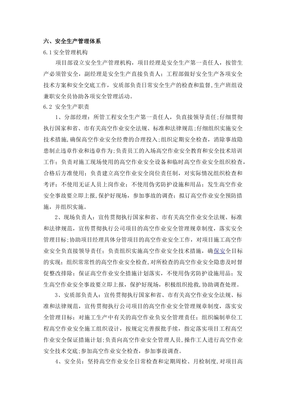 油罐施工安全方案_第3页