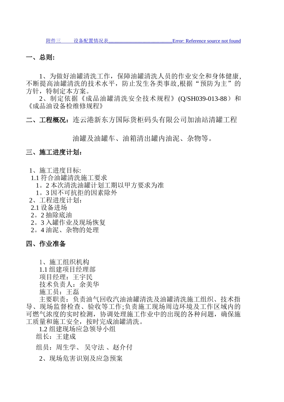 油罐清洗专项施工方案_第2页