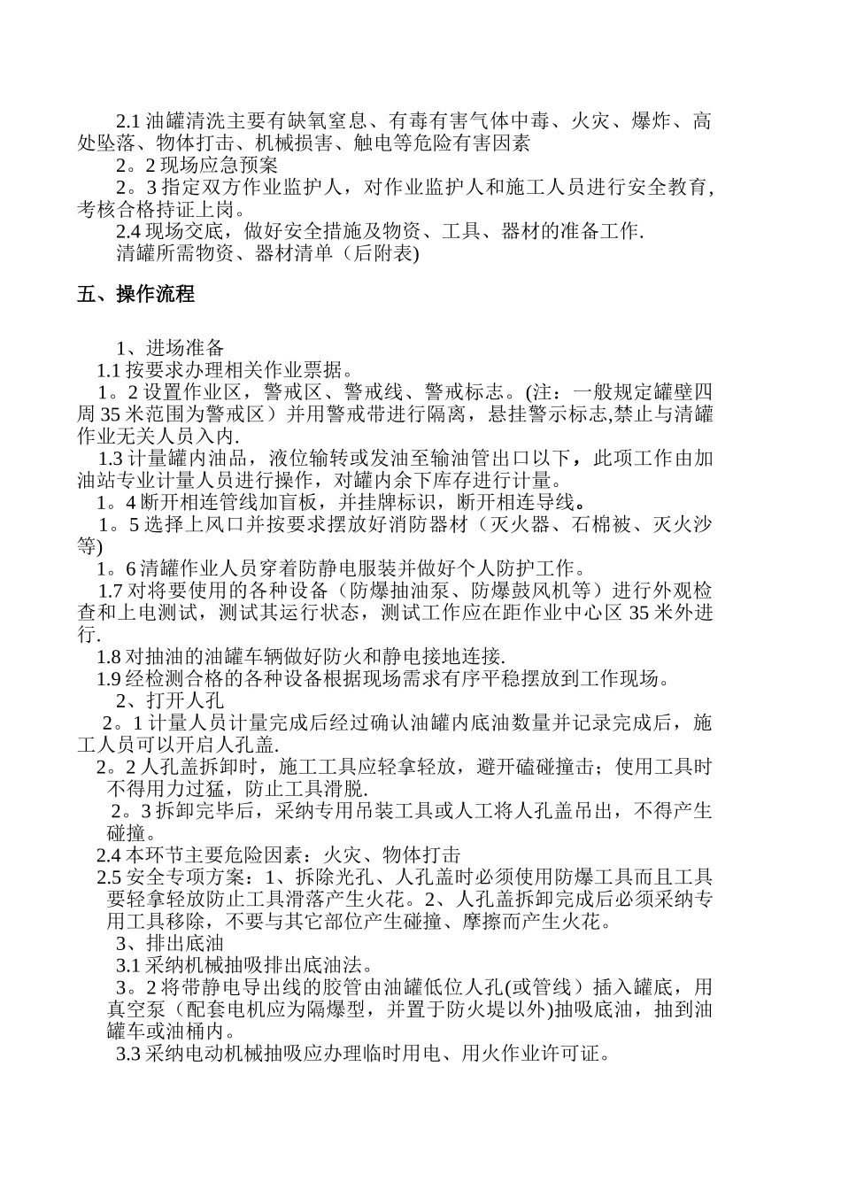 油罐清洗专项施工方案_第3页