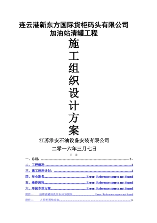 油罐清洗专项施工方案