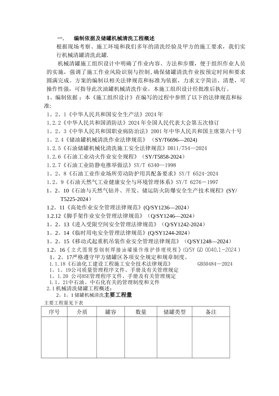 油罐机械清洗方案_第3页