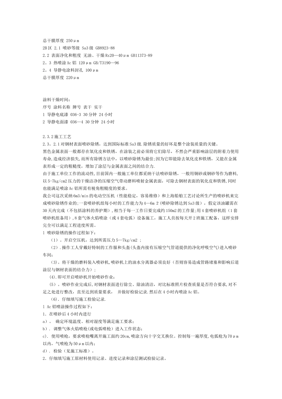 油罐油漆工程施工方案_第2页