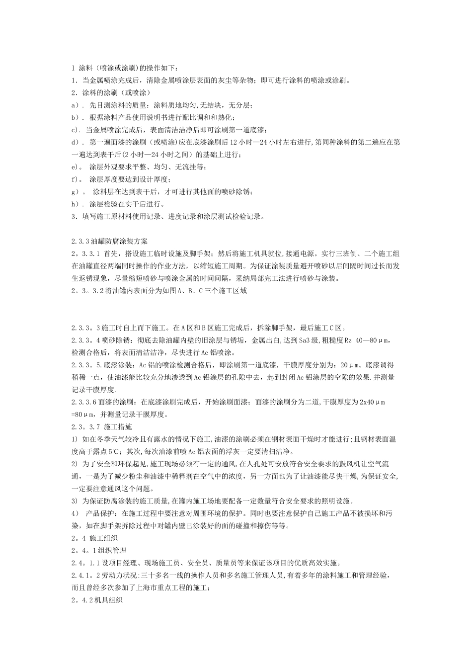 油罐油漆工程施工方案_第3页