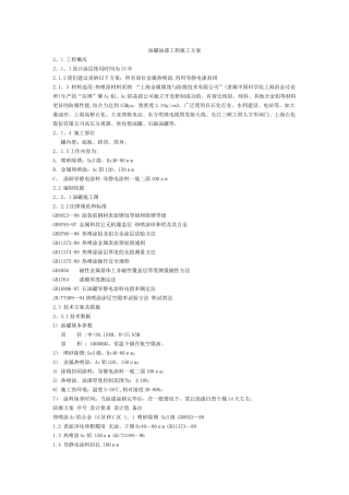 油罐油漆工程施工方案
