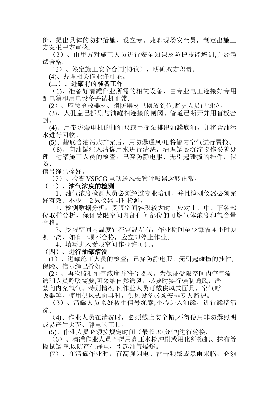 油罐清洗施工方案_第2页