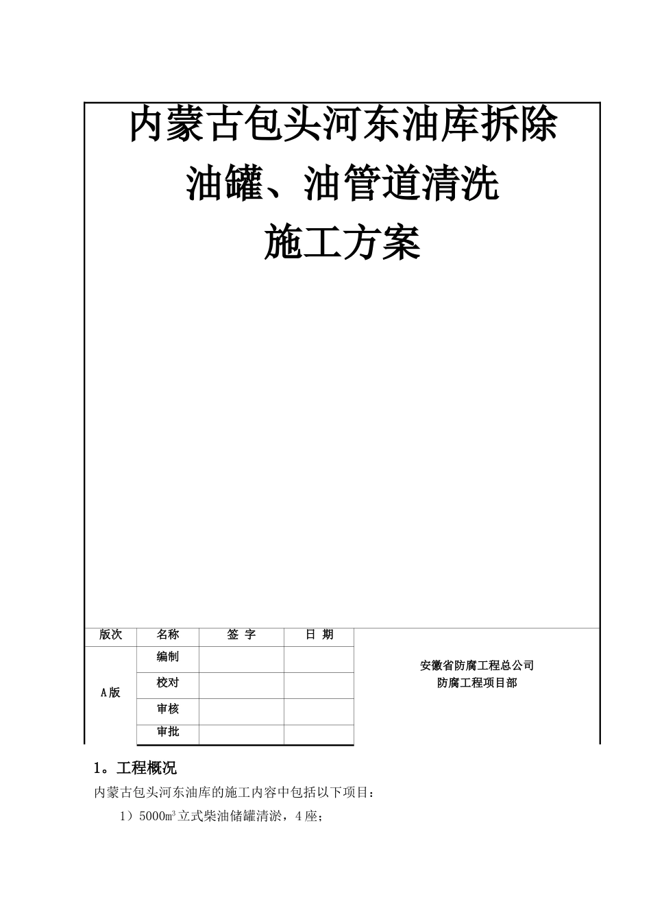 油罐清洗施工方案3_第1页