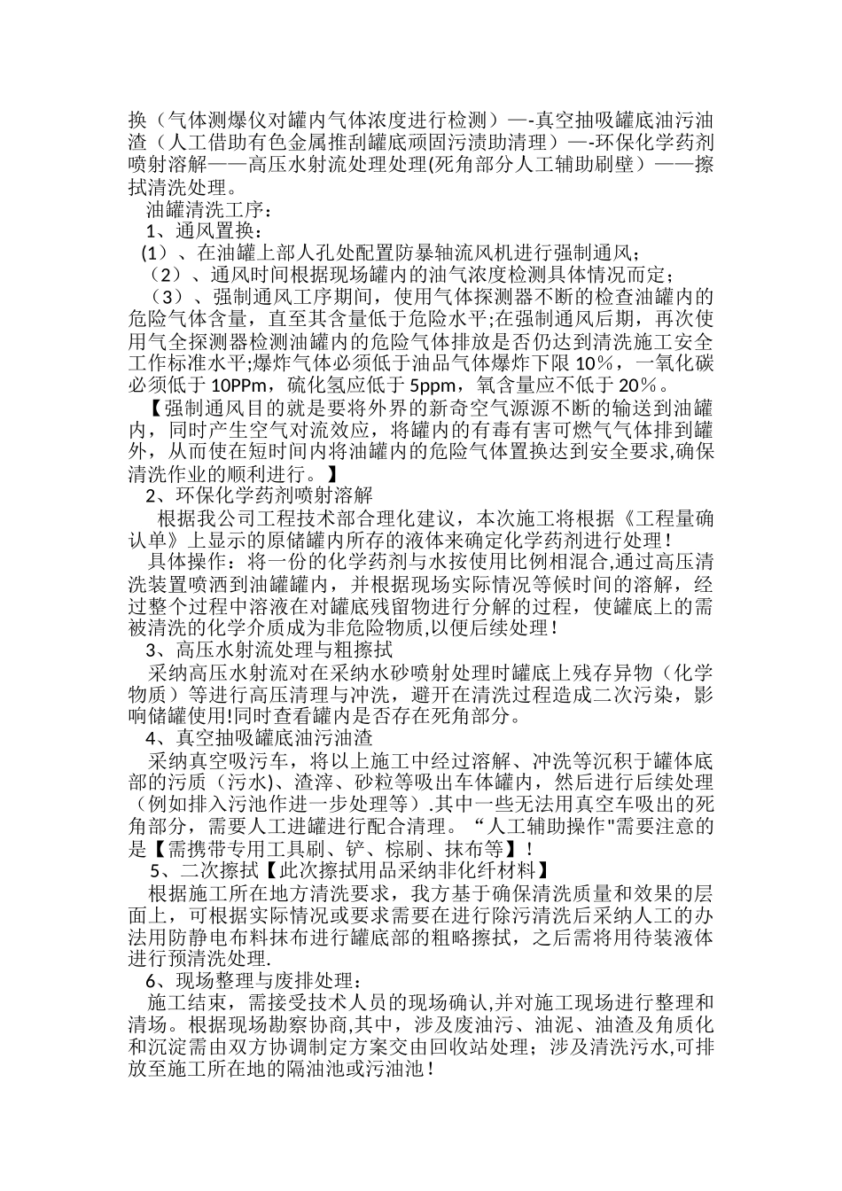 油罐清洗维护保养施工方案_第2页