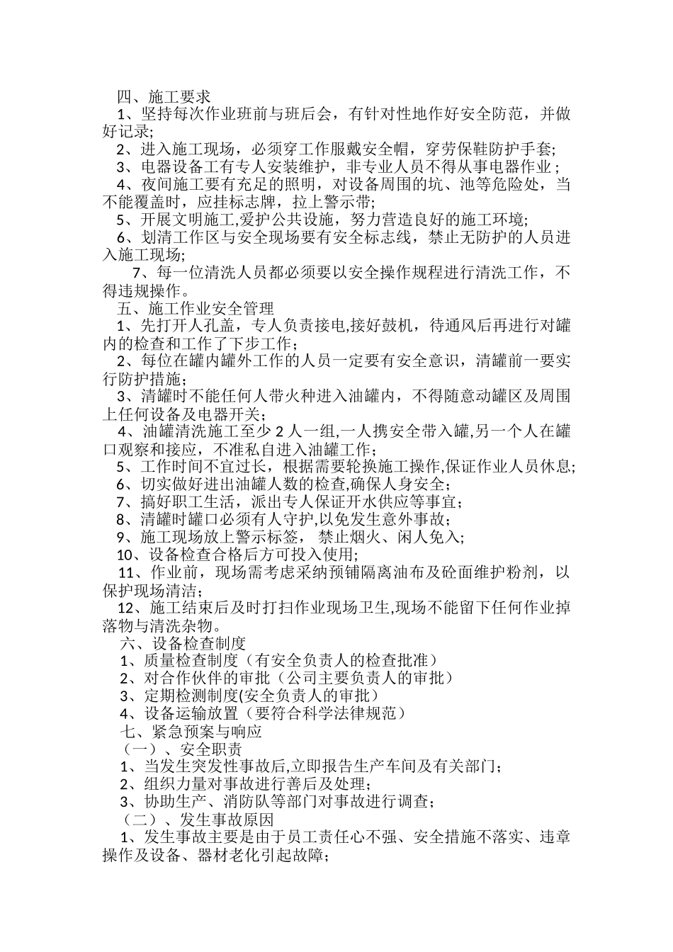 油罐清洗维护保养施工方案_第3页