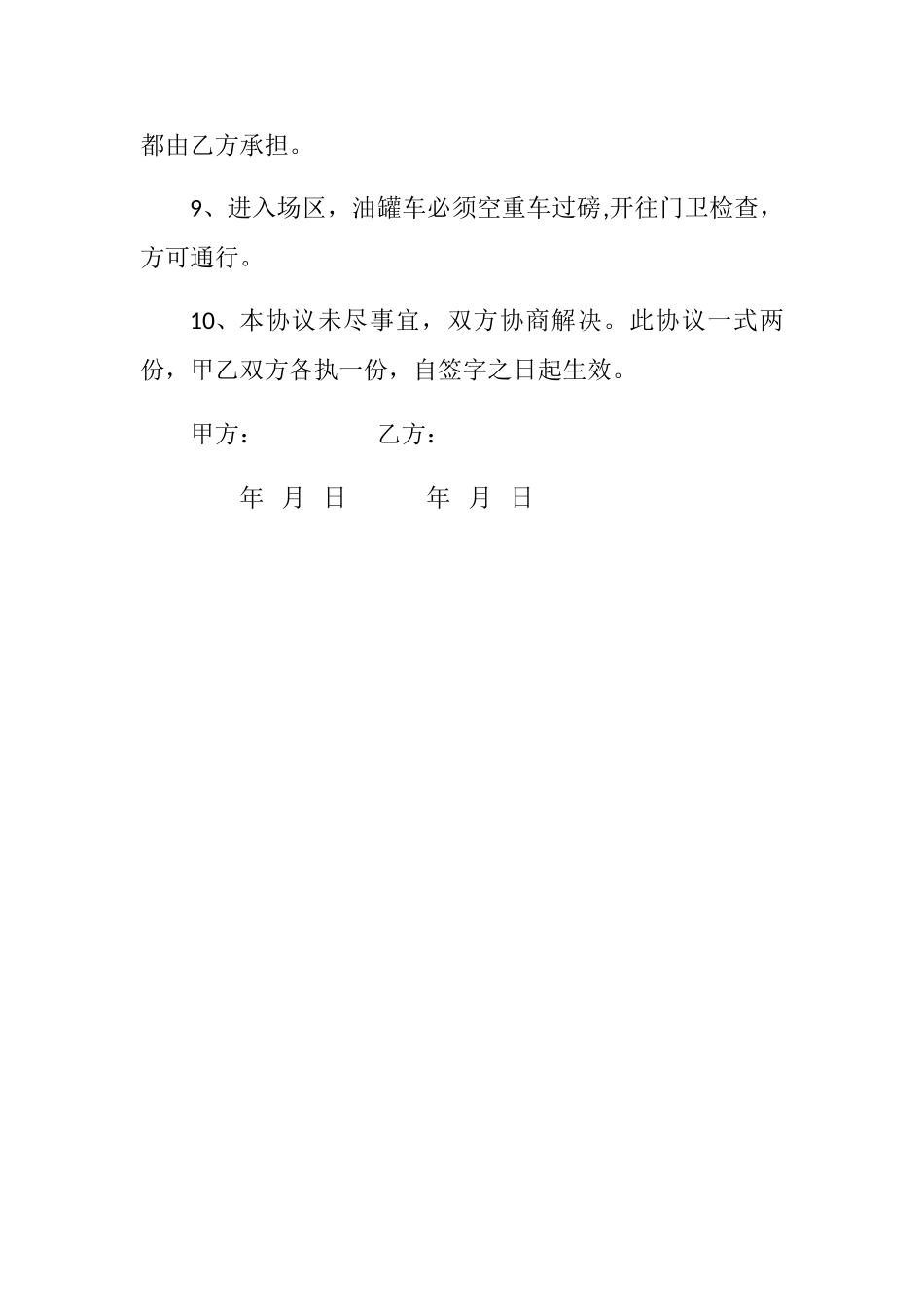 油罐租赁合同_第2页