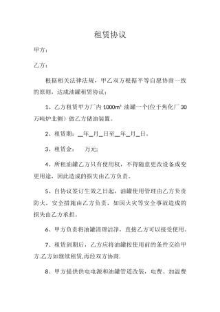 油罐租赁合同
