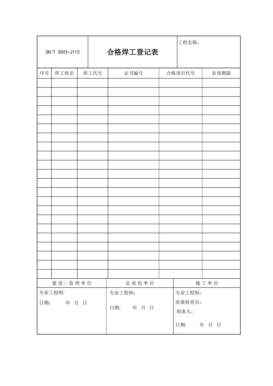 油罐资料表格最终版_第2页