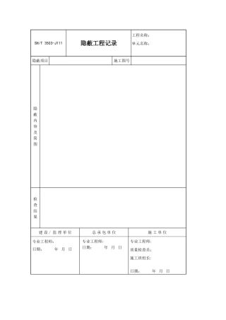 油罐资料表格最终版