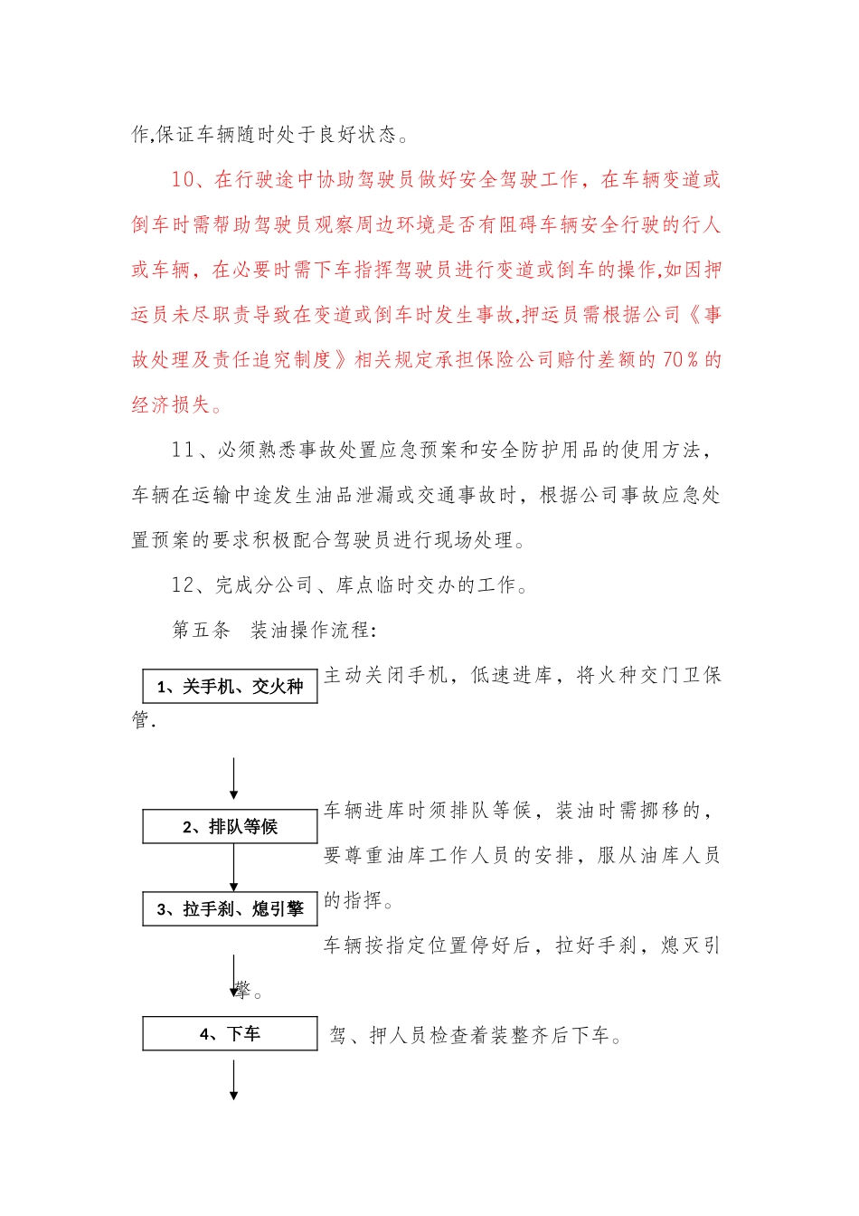 油罐车押运员管理制度_第3页