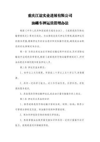 油罐车押运员管理制度