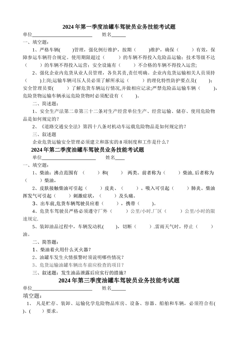 油罐车考试题及答案_第1页