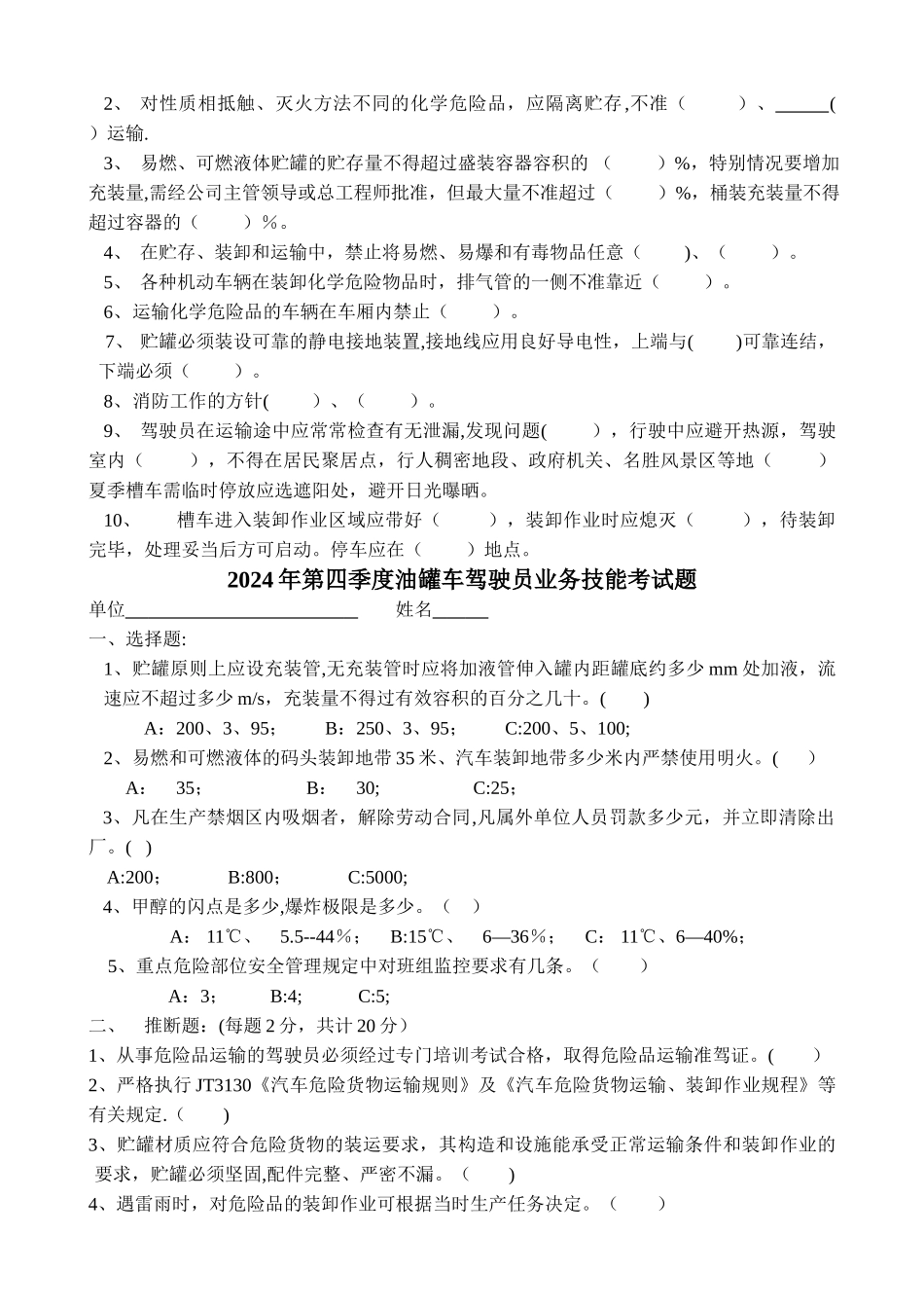 油罐车考试题及答案_第2页