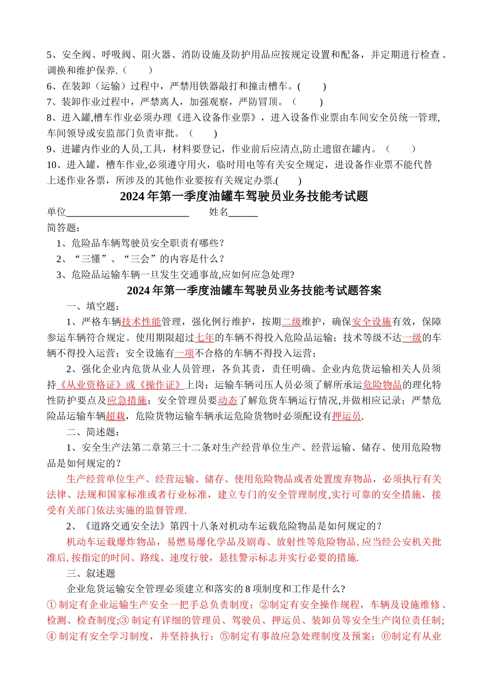 油罐车考试题及答案_第3页