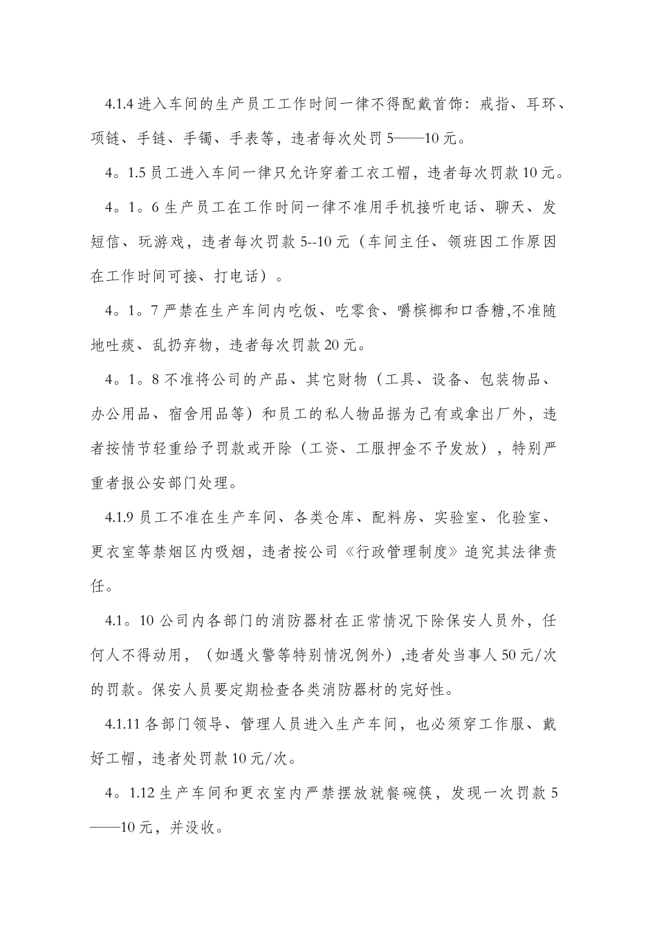 油脂分包车间管理制度_第2页