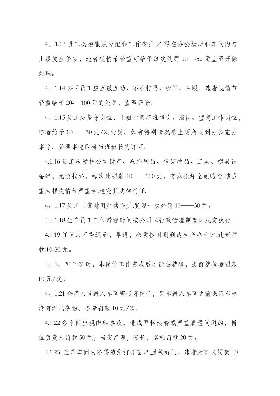 油脂分包车间管理制度_第3页