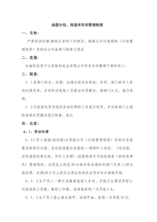 油脂分包车间管理制度