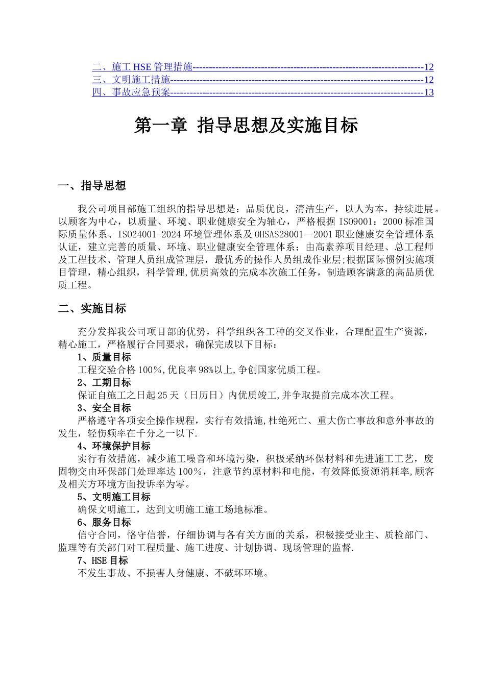 油罐防腐保温施工方案_第2页