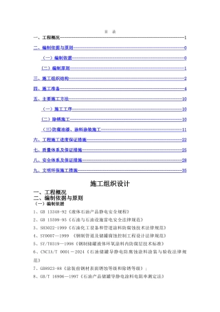 油罐防腐施工方案