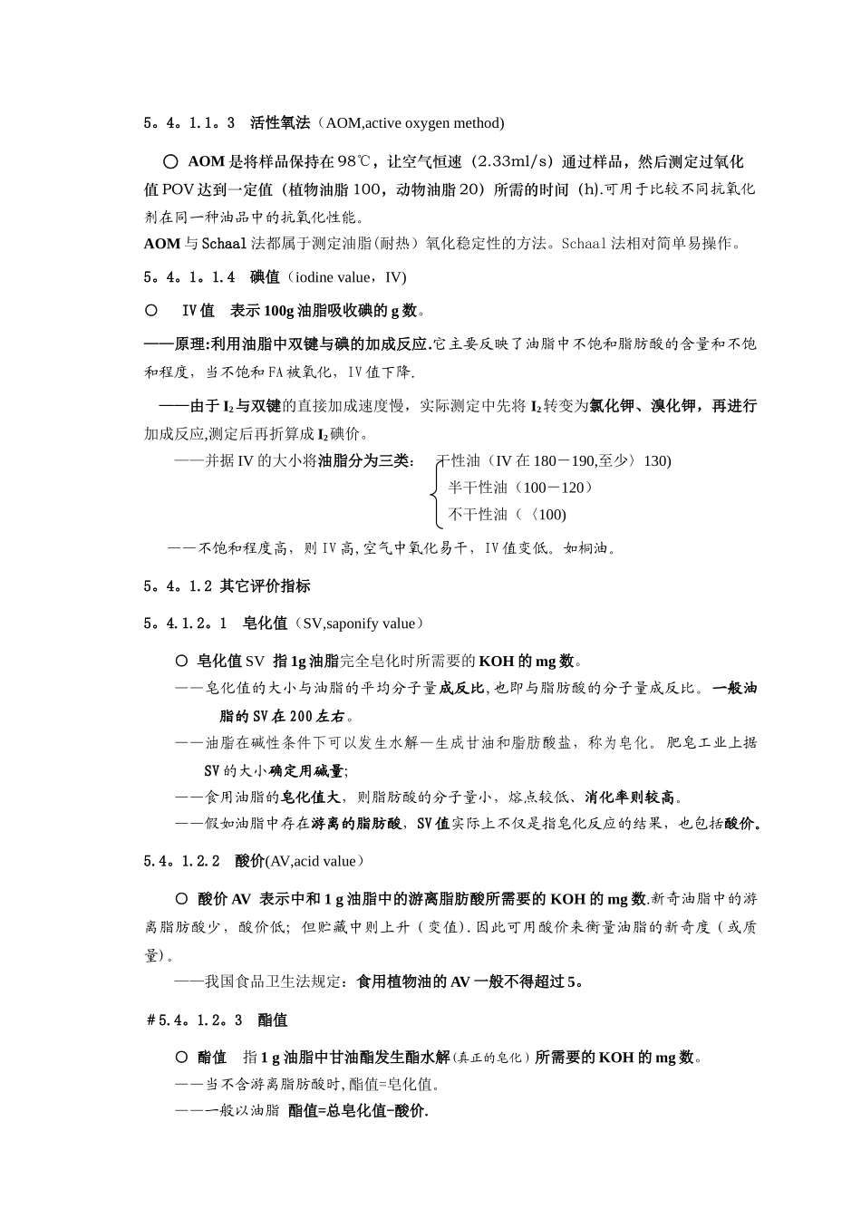 油脂质量评价_第2页