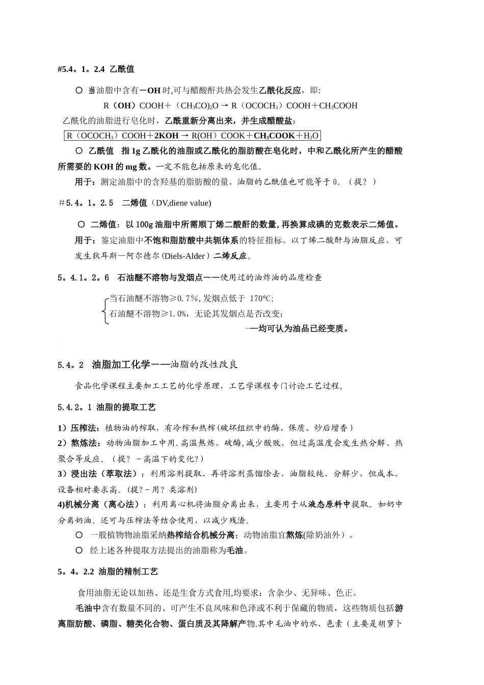 油脂质量评价_第3页