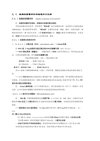 油脂质量评价