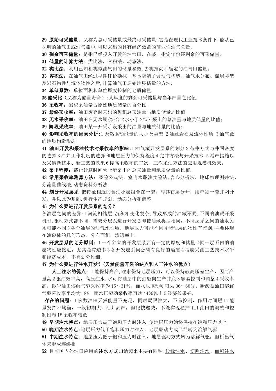 油藏工程基础知识_第2页