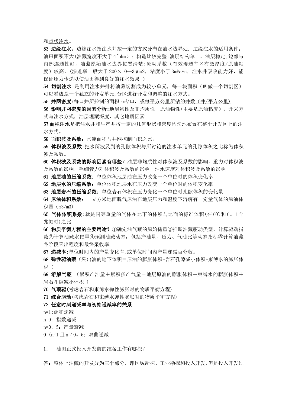 油藏工程基础知识_第3页