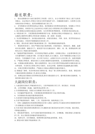 油船船员各岗位职责
