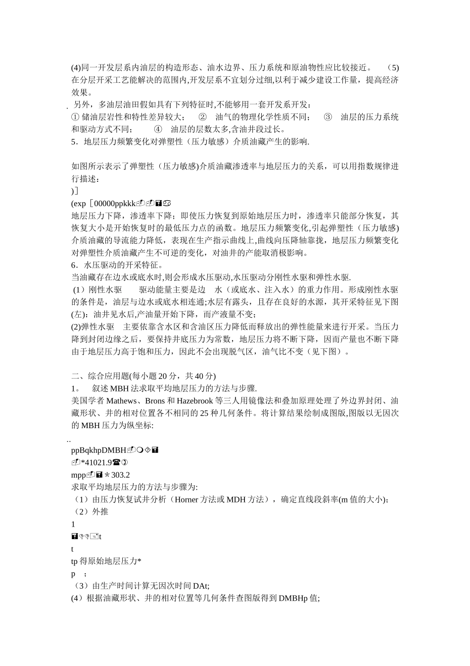 油藏工程在线考试_第2页