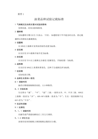 油菜试验记载标准及相关表格