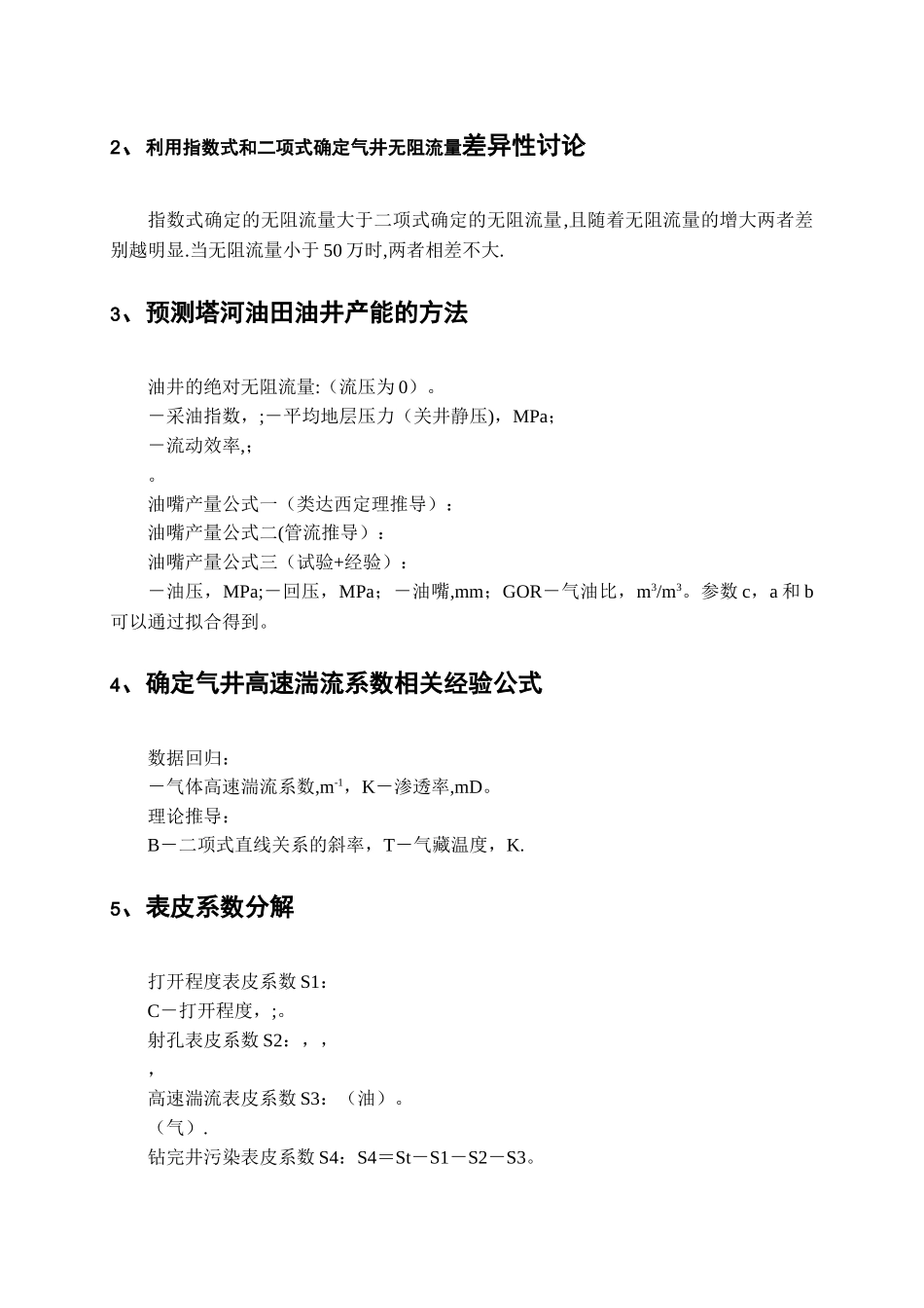 油藏工程常用计算方法_第2页