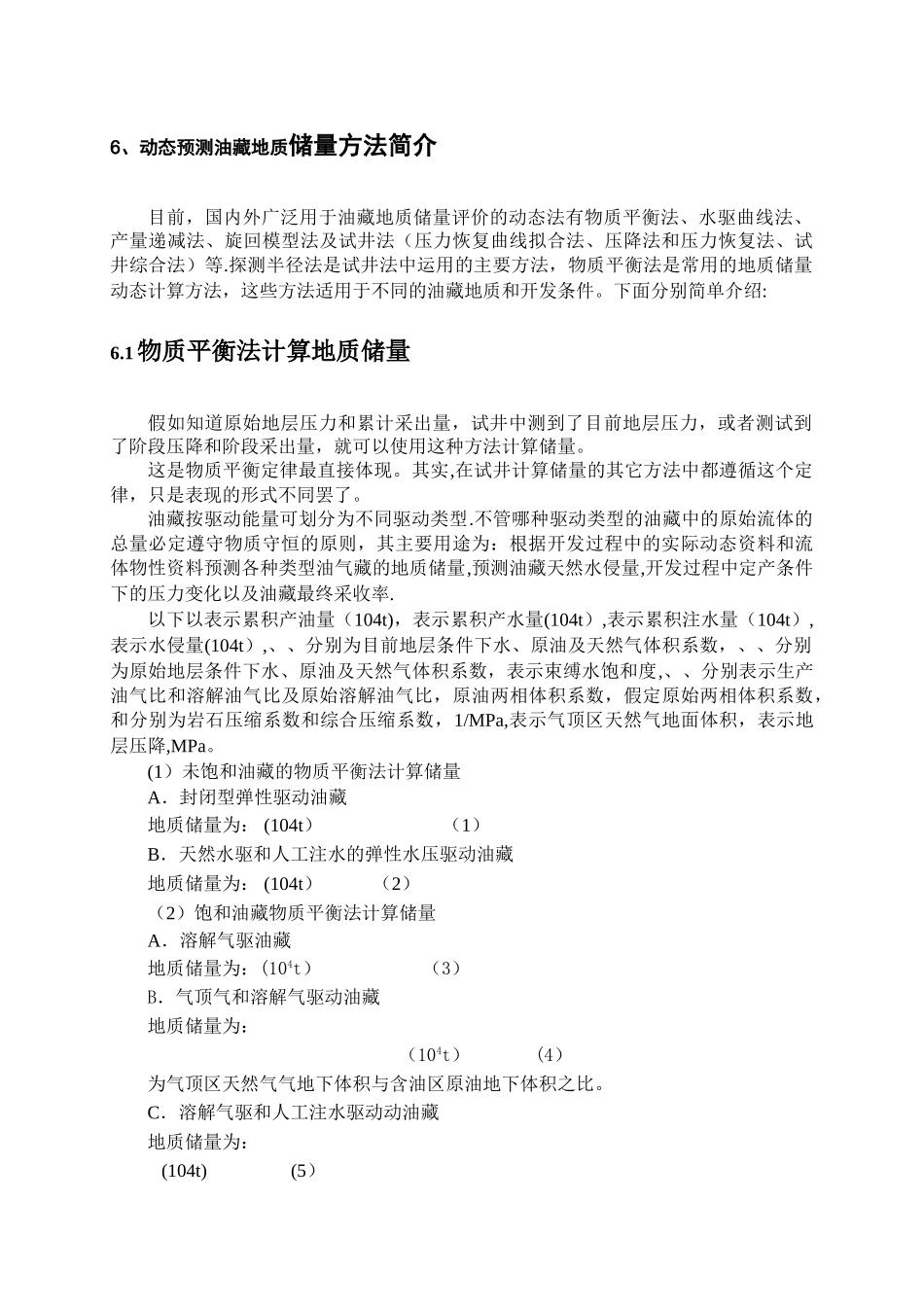 油藏工程常用计算方法_第3页