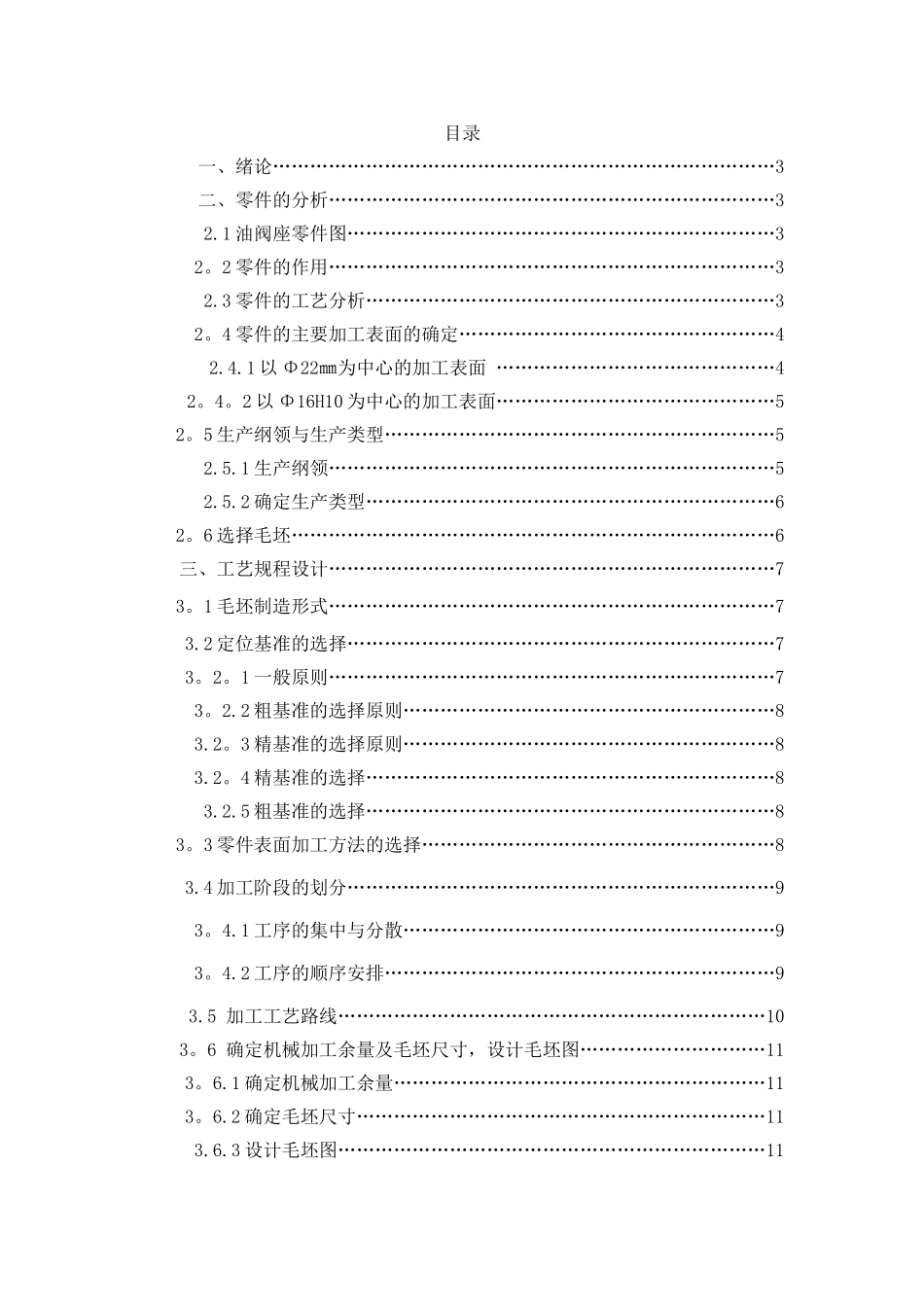 油阀座课程设计说明书_第1页