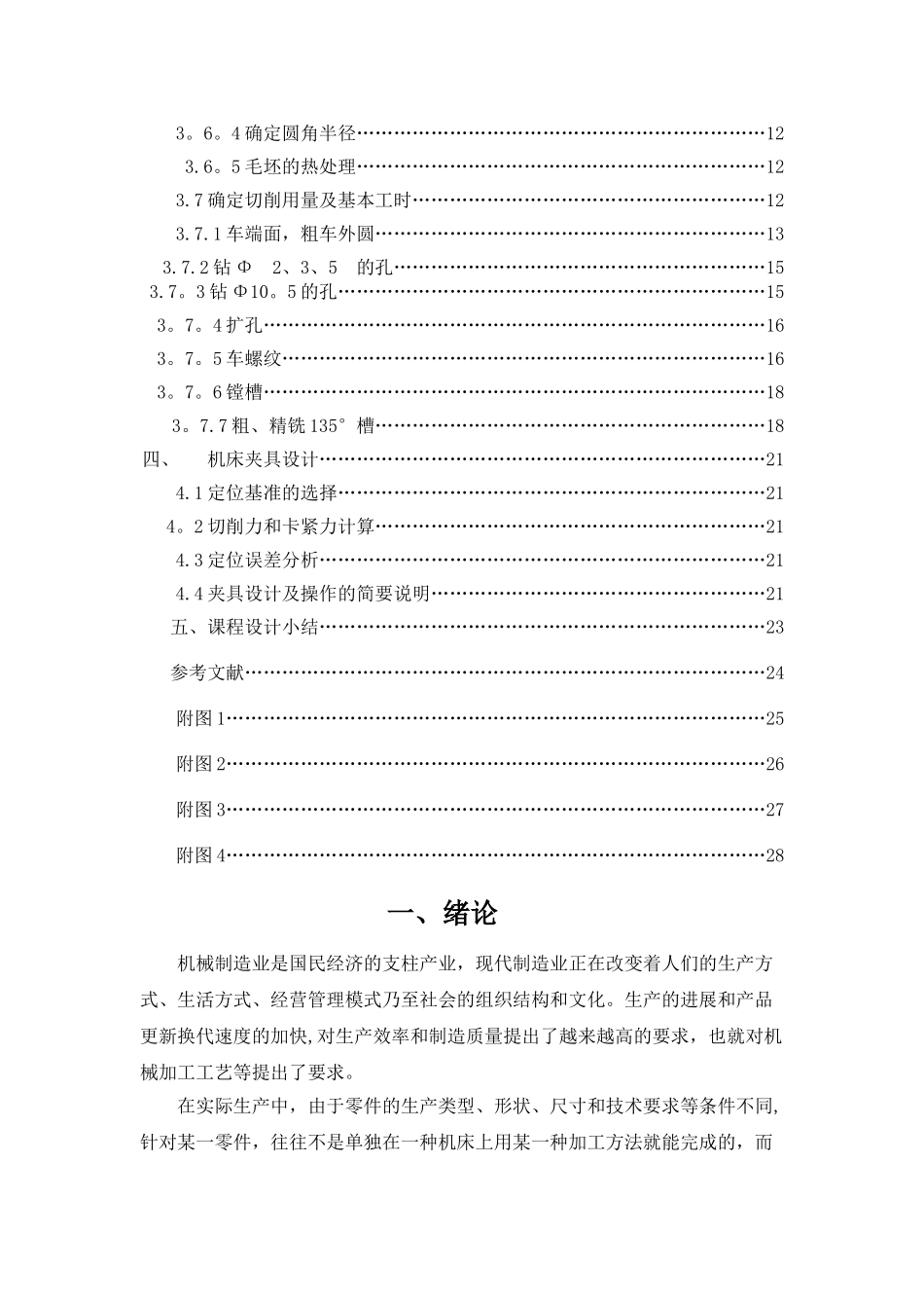 油阀座课程设计说明书_第2页