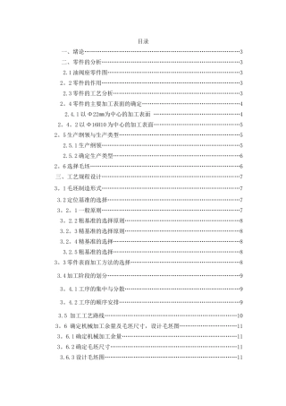 油阀座课程设计说明书