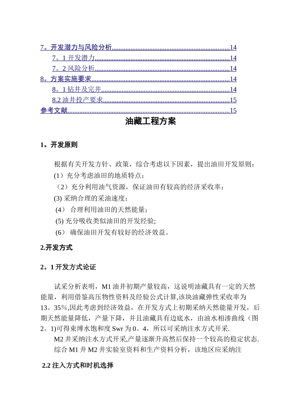 油藏开发方案设计_第2页