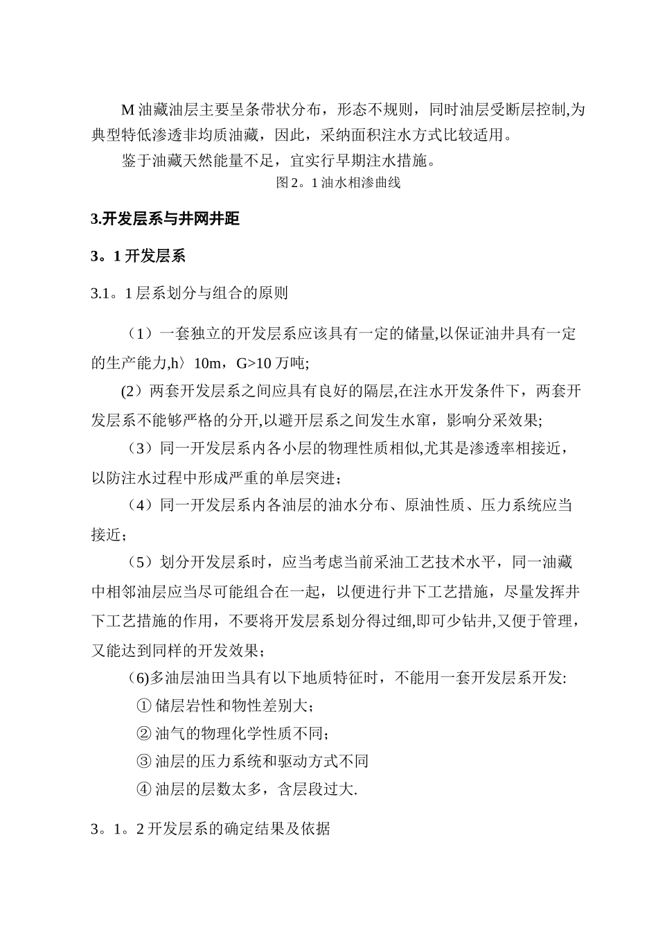 油藏开发方案设计_第3页