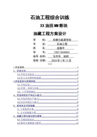 油藏开发方案设计