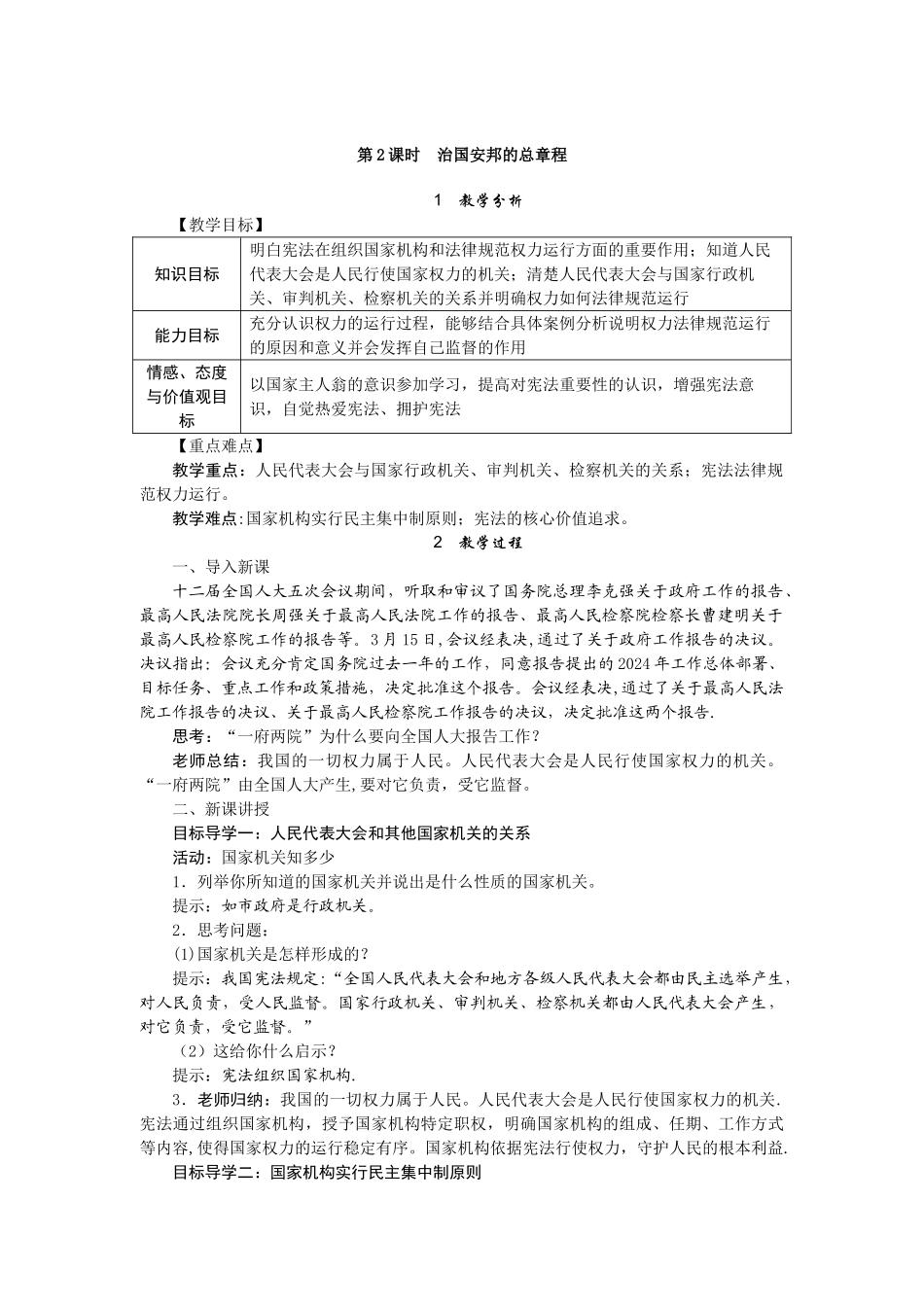 治国安邦的总章程教案_第1页