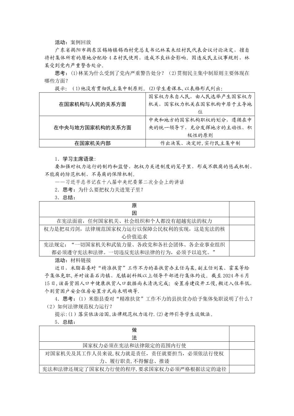 治国安邦的总章程教案_第2页