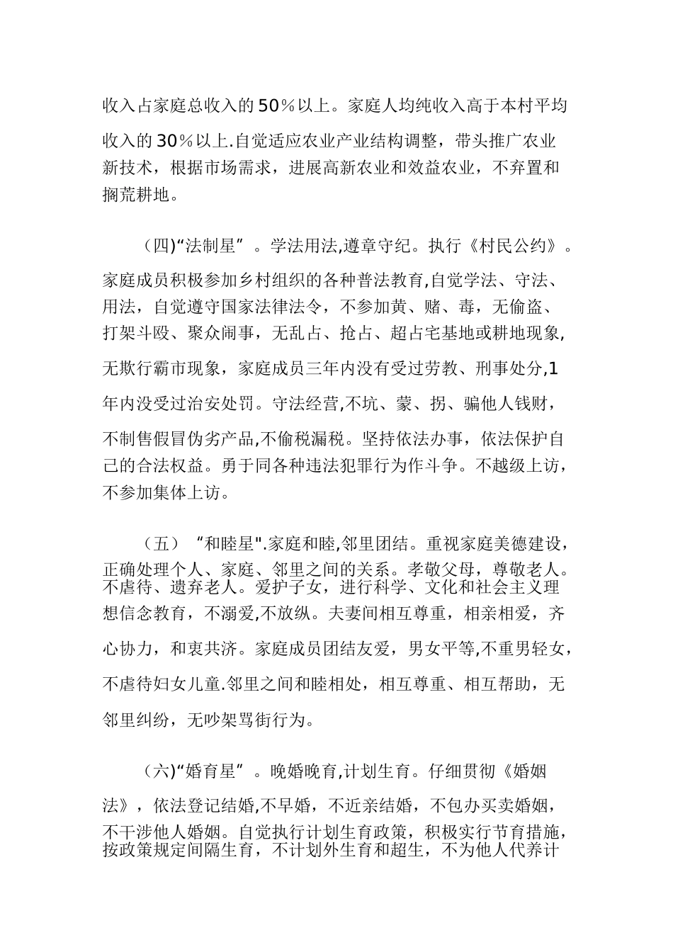 油麻地村星级文明户工作计划_第2页