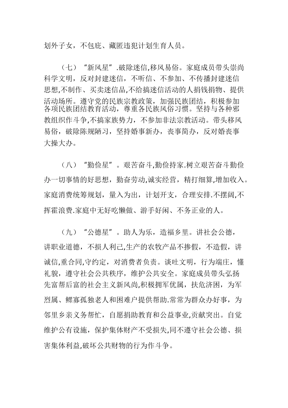 油麻地村星级文明户工作计划_第3页
