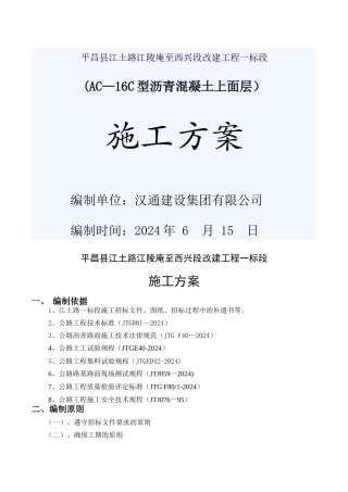 油面专项施工方案